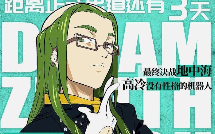 动漫男团中的泥石流,地中海美少年值得你pick,秃头才是王道