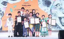 23位山东小超模斩获大奖!中国国际儿童超模大赛总决赛盛大落幕