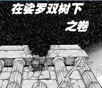 圣斗士:沙加到底多强?9句话可以概括他的实力