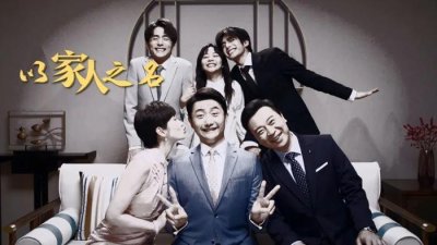 【都市剧场】谭松韵宋威龙演绎《以家人之名》,诠释关于家人的真正定义