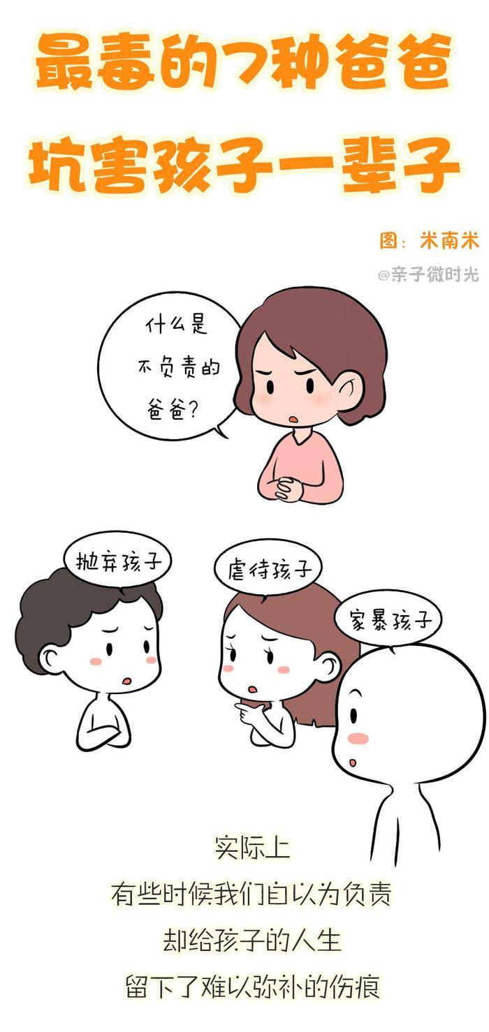 最毒的7种爸爸,坑害孩子一辈子