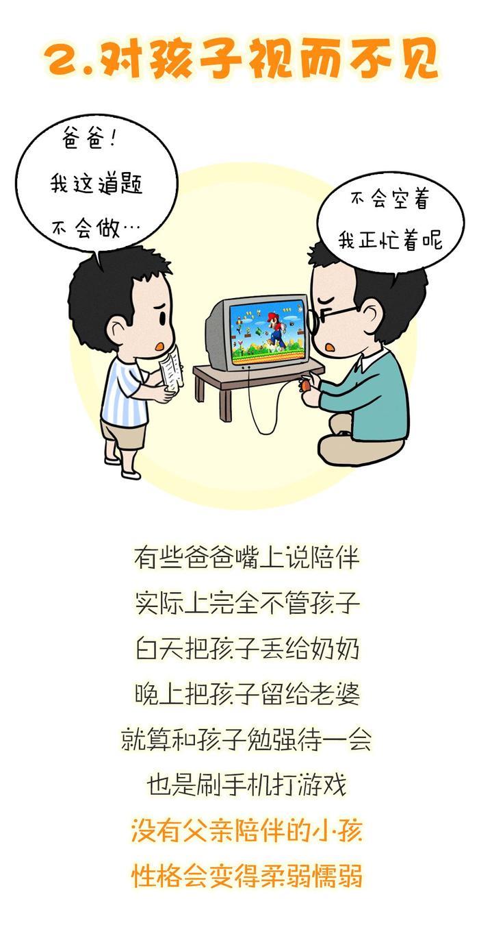 最毒的7种爸爸,坑害孩子一辈子