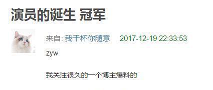 网友爆《演员的诞生》冠军已内定,签约章子怡公司,凌潇肃输给他