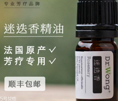 迷迭香精油怎么用？迷迭香精油使用注意事项