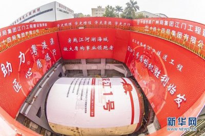 最大埋深106米 广东深江铁路珠江口隧道掘进