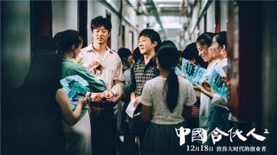《中国合伙人2》开拍,邓超黄晓明被换人,票房能火