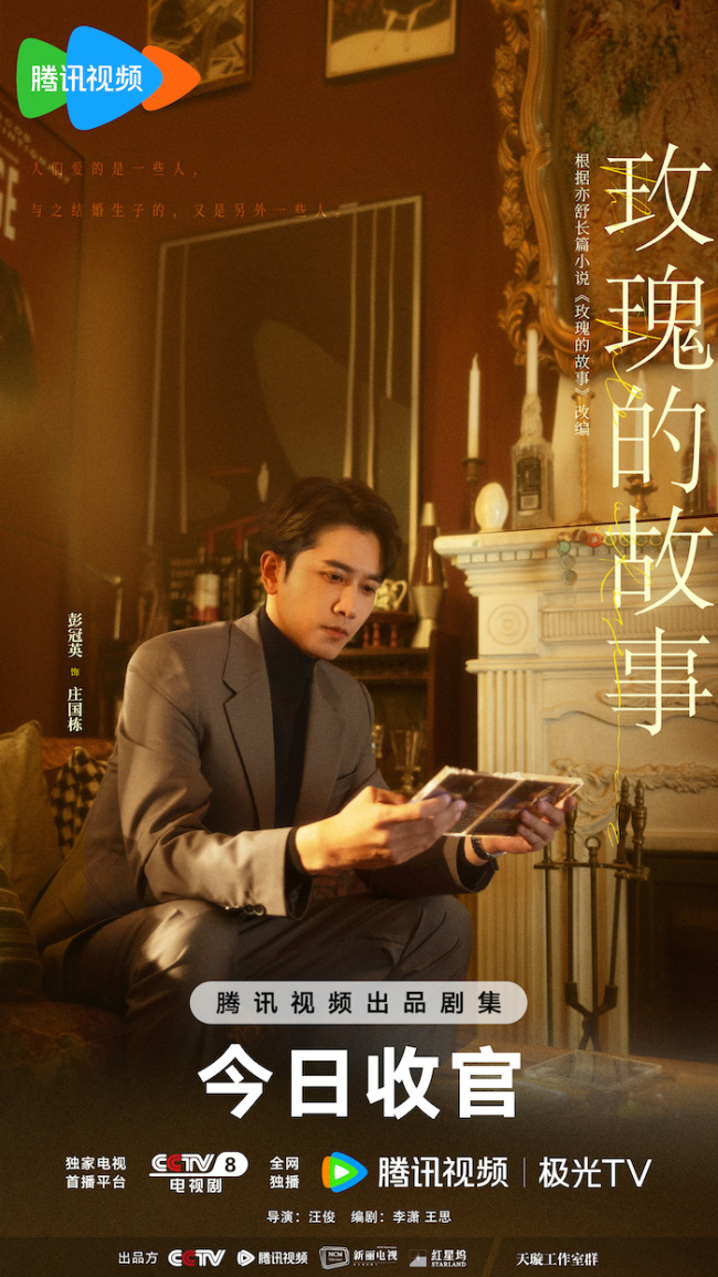 《玫瑰的故事》收官 热度口碑双爆成就“爆款”