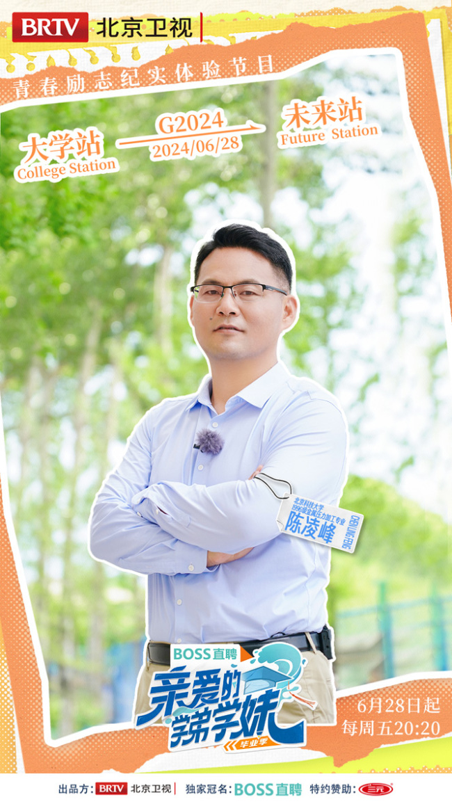 《亲爱的学弟学妹》第二季炽热回归!