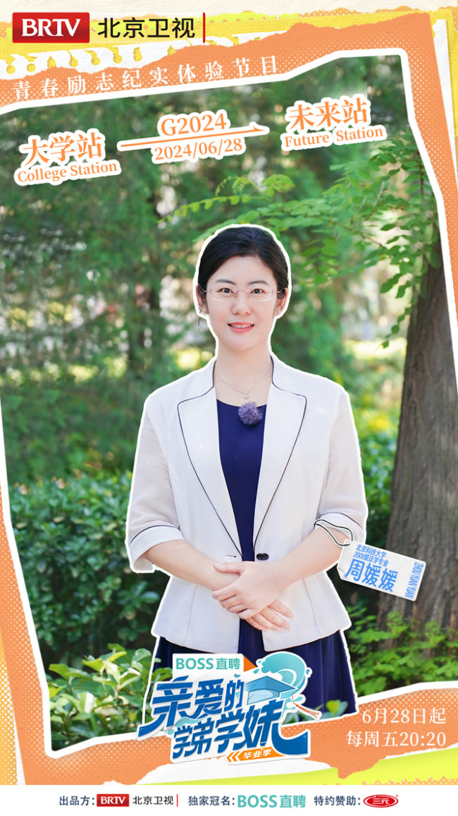 《亲爱的学弟学妹》第二季炽热回归!