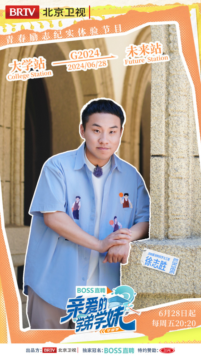 《亲爱的学弟学妹》第二季炽热回归!