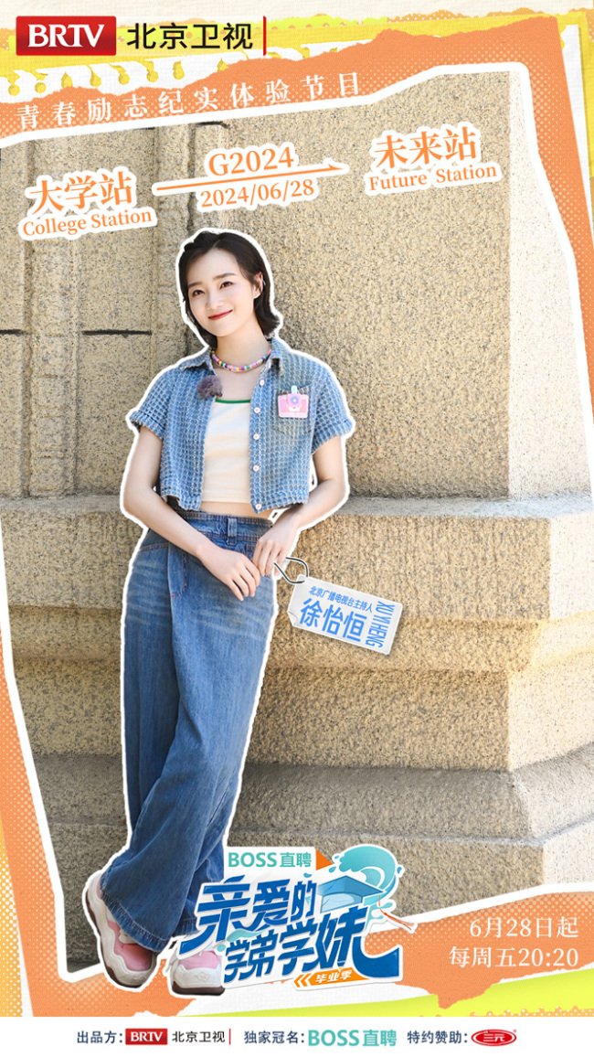 《亲爱的学弟学妹》第二季炽热回归!