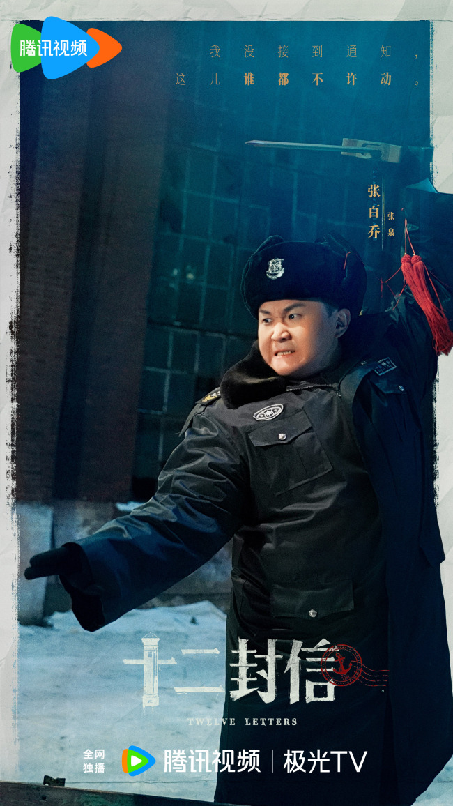 《十二封信》杀青 少年时空重遇能否绝境逢生
