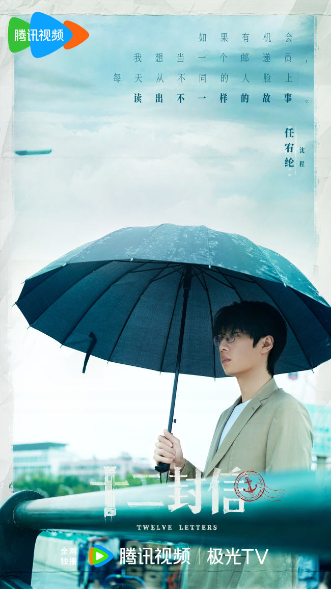 《十二封信》杀青 少年时空重遇能否绝境逢生