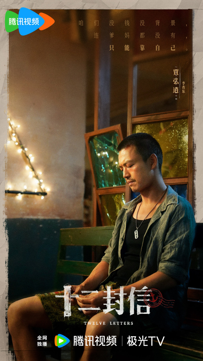 《十二封信》杀青 少年时空重遇能否绝境逢生