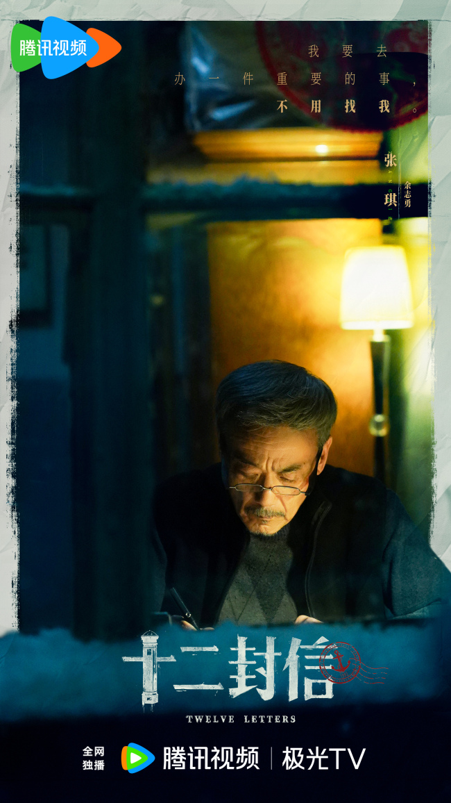 《十二封信》杀青 少年时空重遇能否绝境逢生