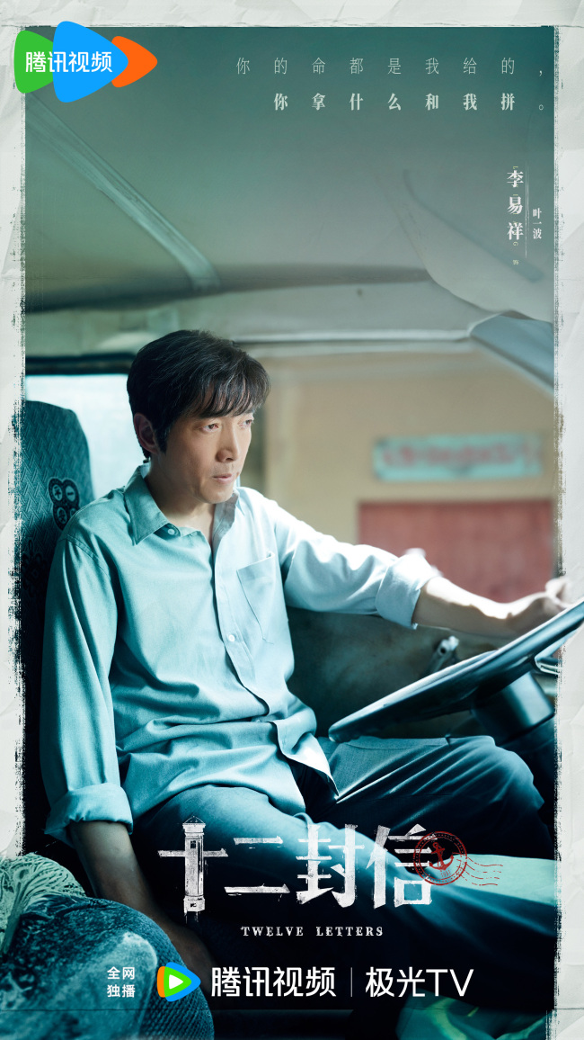《十二封信》杀青 少年时空重遇能否绝境逢生
