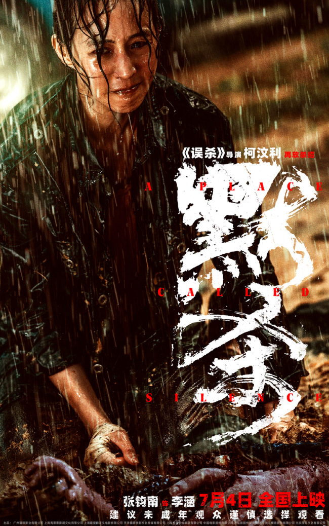 《默杀》角色海报 全员情绪张力十足“汹涌定格”