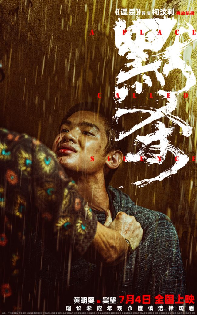 《默杀》角色海报 全员情绪张力十足“汹涌定格”