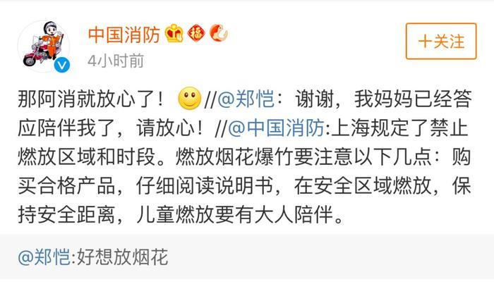 郑恺微博发了5个字,结果被消防蜀黍盯上了