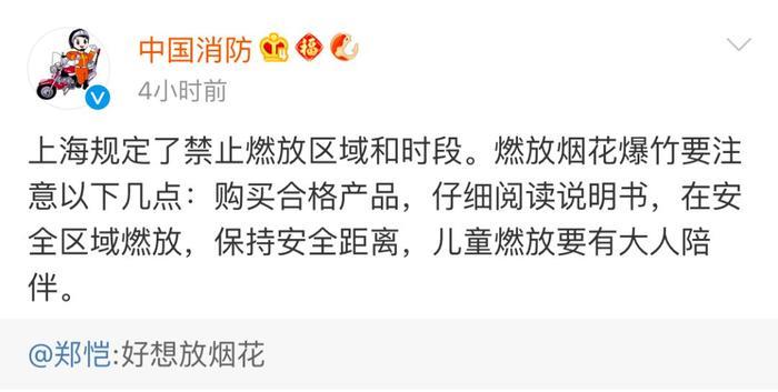 郑恺微博发了5个字,结果被消防蜀黍盯上了