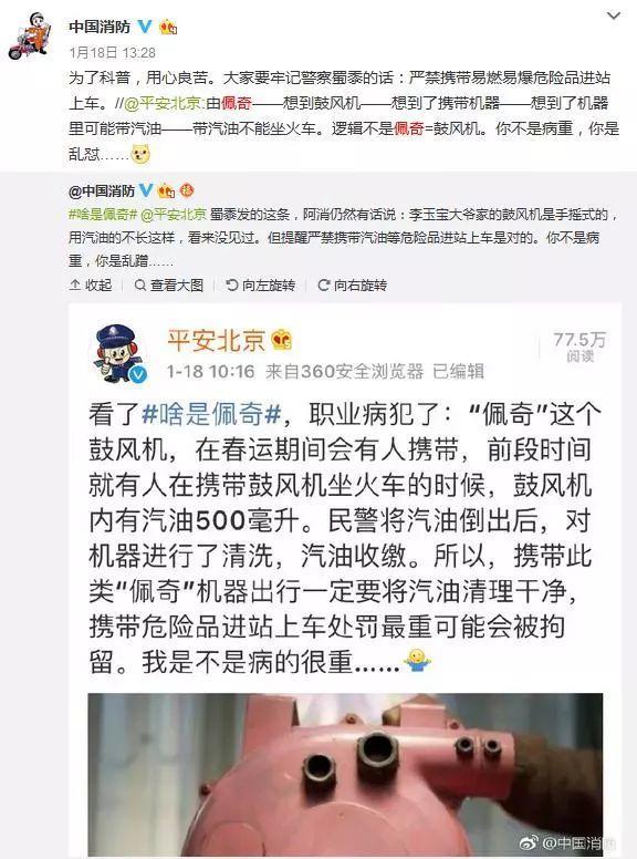 郑恺微博发了5个字,结果被消防蜀黍盯上了
