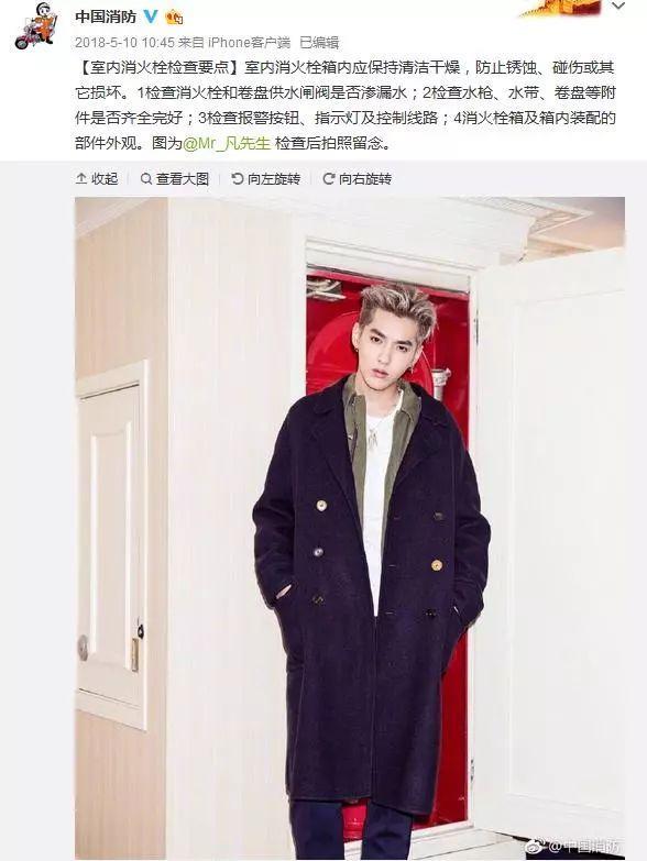 郑恺微博发了5个字,结果被消防蜀黍盯上了