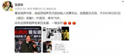 相声演员宋勇去世,荣获过飞天奖,曾公开评价郭德纲太膨胀