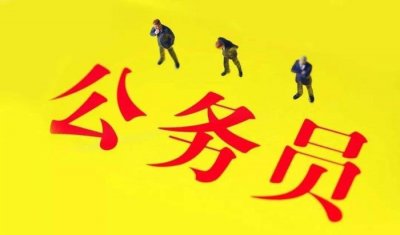 ​公务员体检不合格有哪些方面？