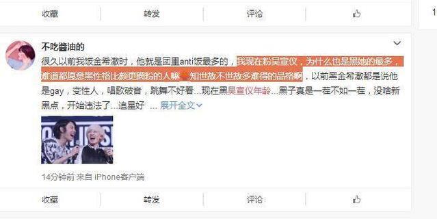 孟美岐粉丝曝光吴宣仪真实年龄,网友:为啥黑她的这么多