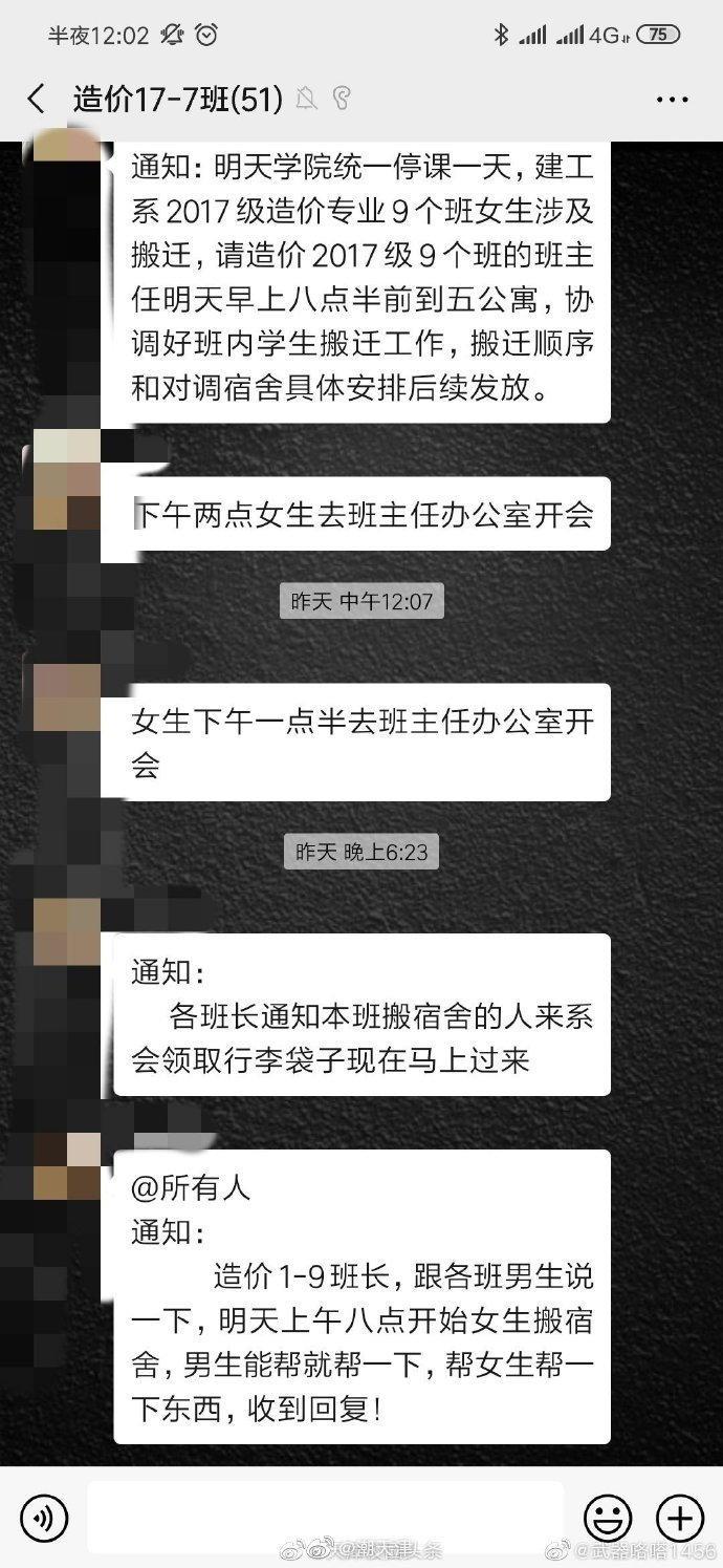第一天通知，第二天就得搬！天津工程职业技术学院强制学生搬宿舍
