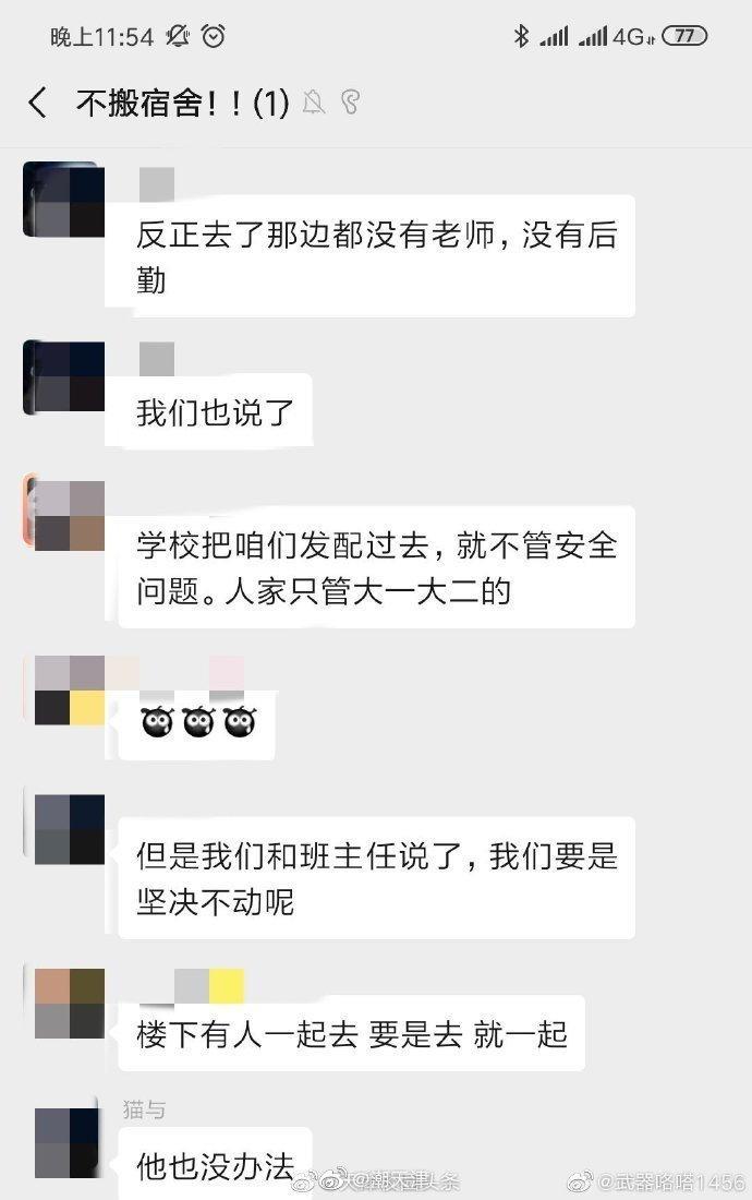 第一天通知，第二天就得搬！天津工程职业技术学院强制学生搬宿舍