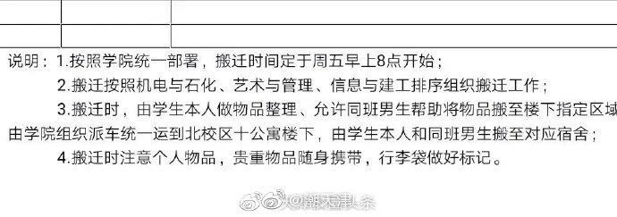 第一天通知，第二天就得搬！天津工程职业技术学院强制学生搬宿舍