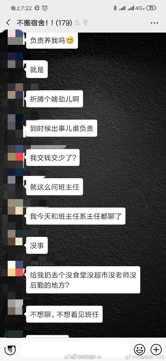 第一天通知，第二天就得搬！天津工程职业技术学院强制学生搬宿舍