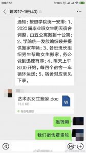 ​第一天通知，第二天就得搬！天津工程职业技术学院强制学生搬宿舍