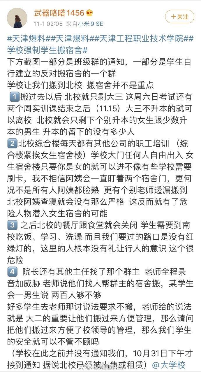 第一天通知，第二天就得搬！天津工程职业技术学院强制学生搬宿舍
