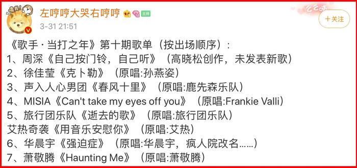 《歌手》第十期歌单放出,周深唱新歌,吉克隽逸第九期被淘汰