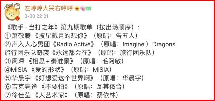 《歌手》第十期歌单放出,周深唱新歌,吉克隽逸第九期被淘汰