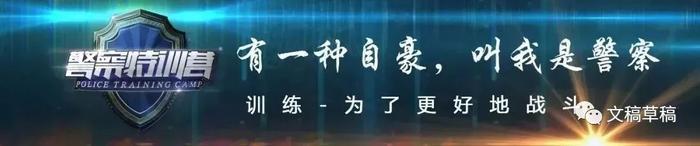 《警察特训营》“强警之翼”震撼来袭,开启全新执法模式!