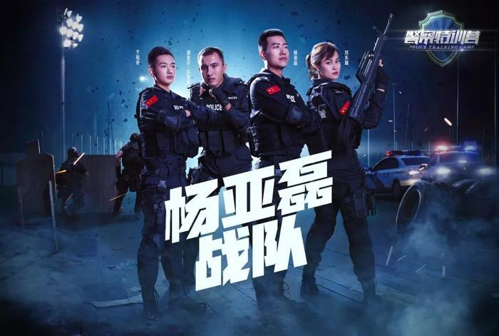 《警察特训营》“强警之翼”震撼来袭,开启全新执法模式!