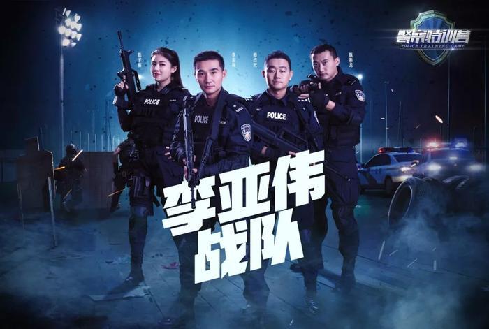 《警察特训营》“强警之翼”震撼来袭,开启全新执法模式!
