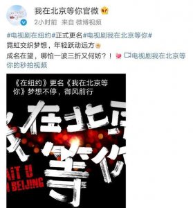 电视剧《在纽约》正式更名《我在北京等你》!即将播出啦