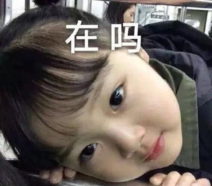 最近“权律二”表情包火了,要零花钱必备,秀儿看了都想用!