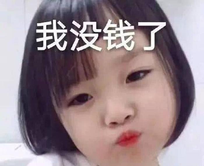 最近“权律二”表情包火了,要零花钱必备,秀儿看了都想用!