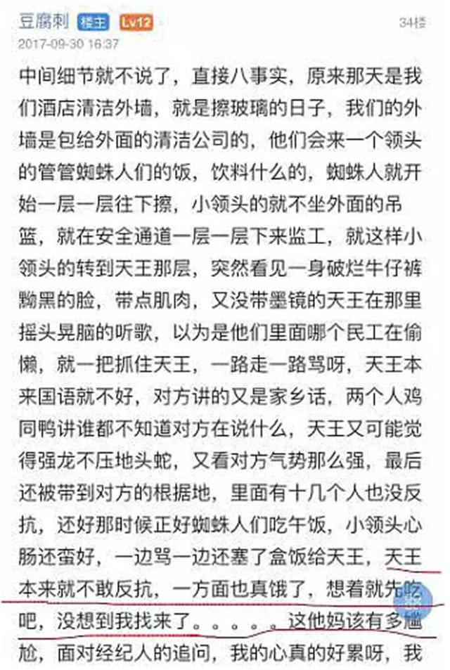 网友偶遇真实郭富城:被反锁在厕所还被误认是农民工,超可爱