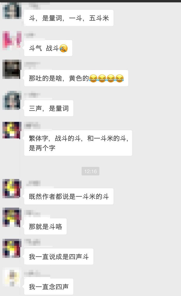 《斗破苍穹》的“斗”应该怎么念?答案恐怖如斯!