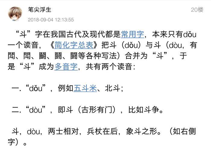 《斗破苍穹》的“斗”应该怎么念?答案恐怖如斯!