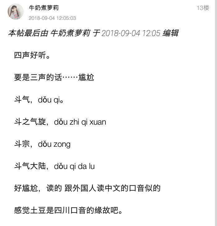 《斗破苍穹》的“斗”应该怎么念?答案恐怖如斯!