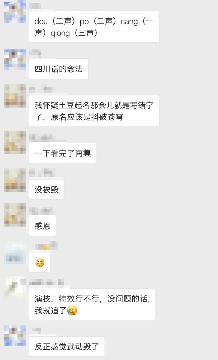 《斗破苍穹》的“斗”应该怎么念?答案恐怖如斯!