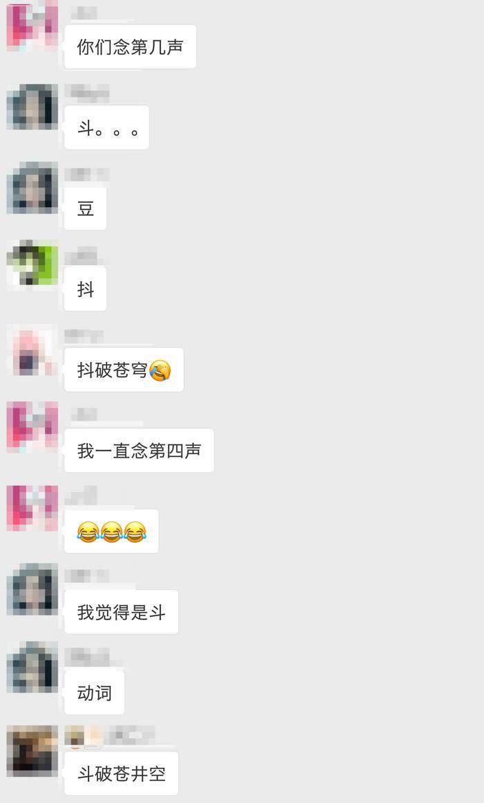 《斗破苍穹》的“斗”应该怎么念?答案恐怖如斯!