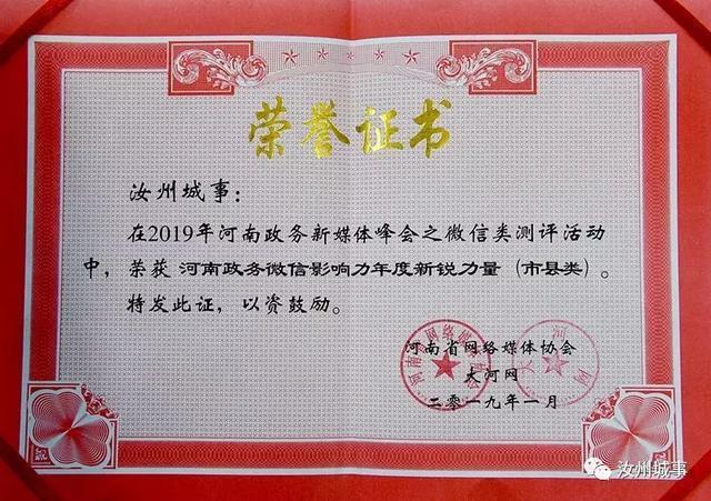 汝州城事,一鸣惊人…信息中心,更有信心!